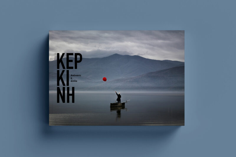 KERKINI, "OPPOSITE OR NEXT TO" / E-BOOK